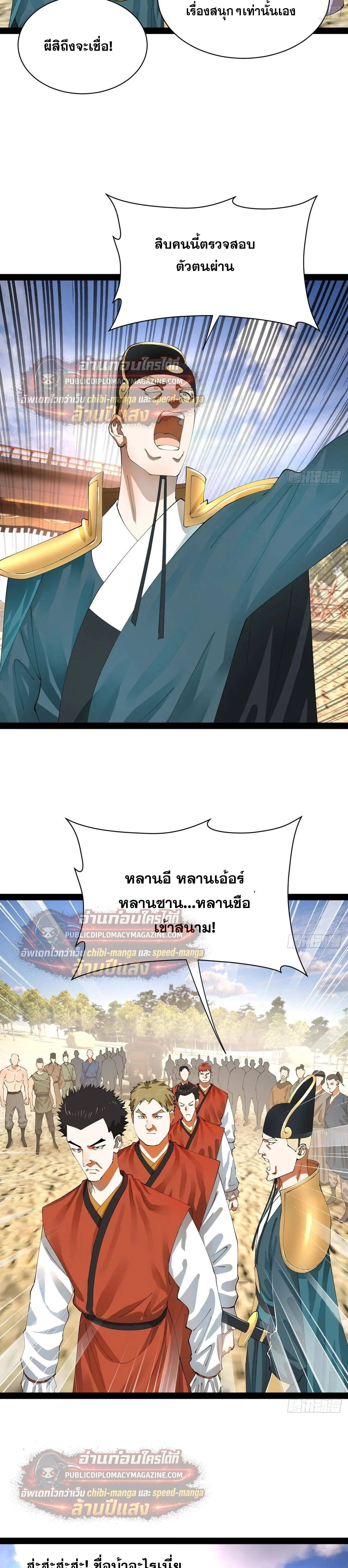 The Strongest Son-in-Law in History – ลูกเขยที่แกร่งสุดในปฐพี ตอนที่ 329 หน้า 22