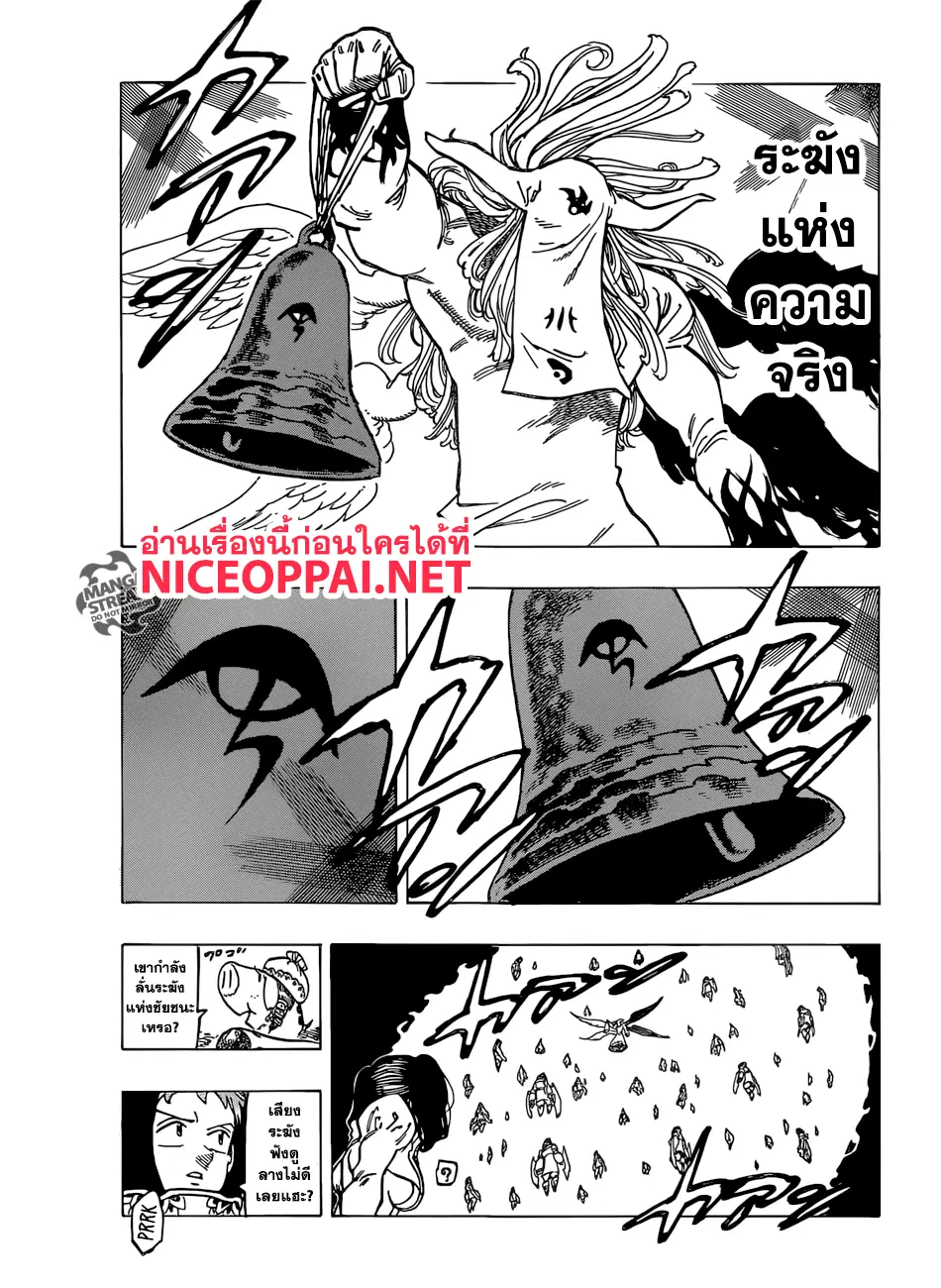 Nanatsu no Taizai ตอนที่ 279 หน้า 7