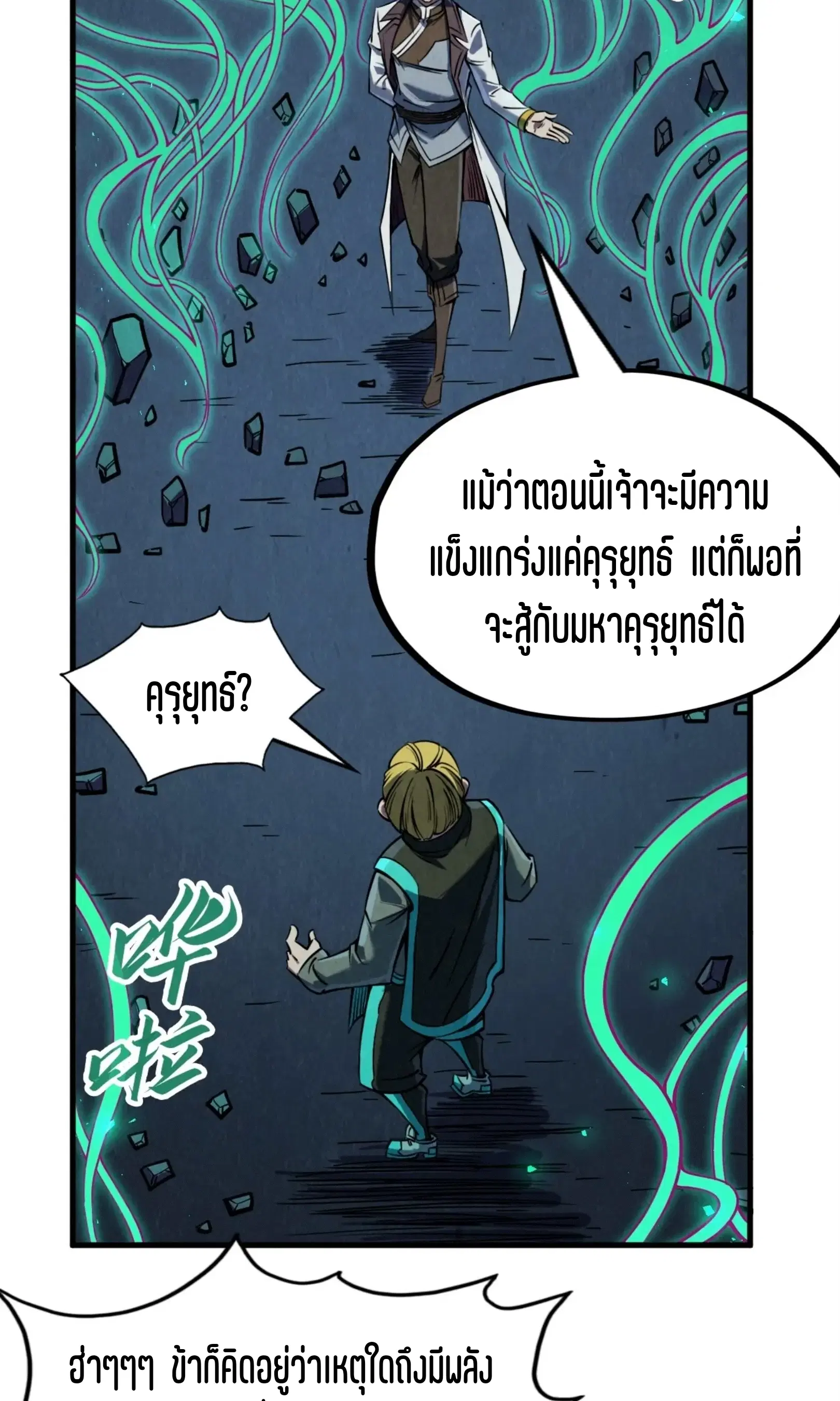 The Eternal Supreme ตอนที่ 218 หน้า 38