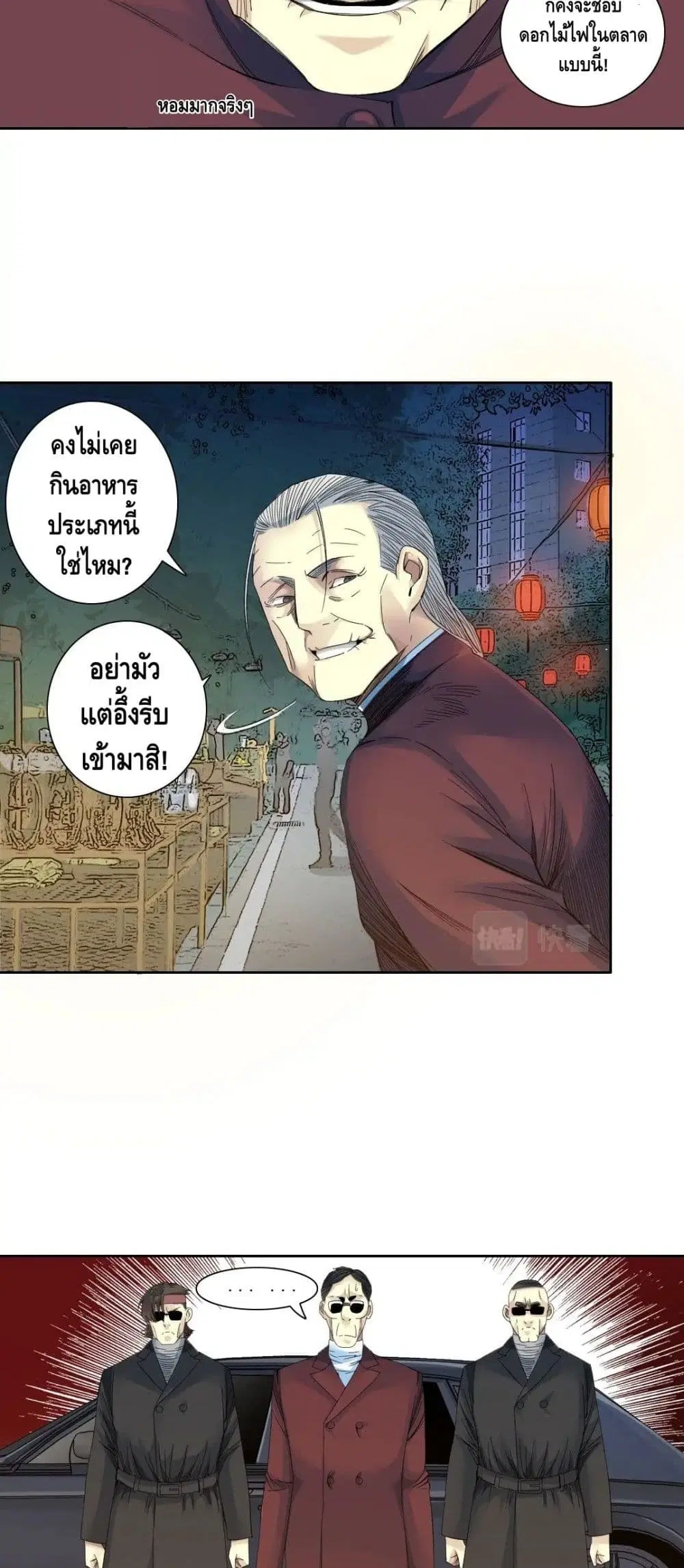 The Eternal Club ตอนที่ 95 หน้า 4