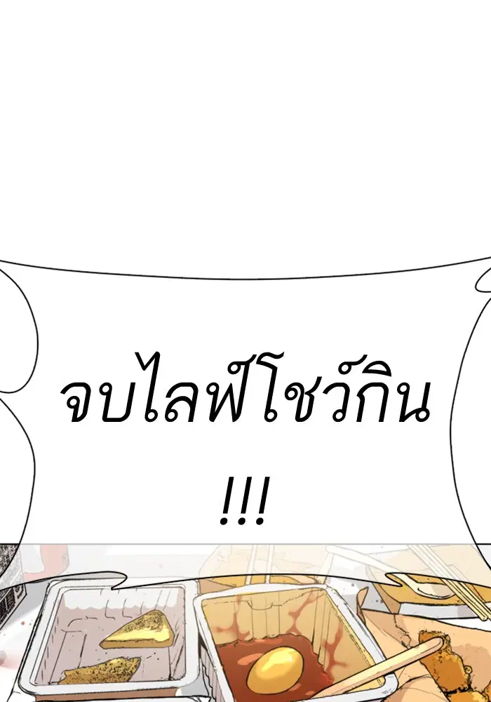 How to Fight ตอนที่ 27 หน้า 79