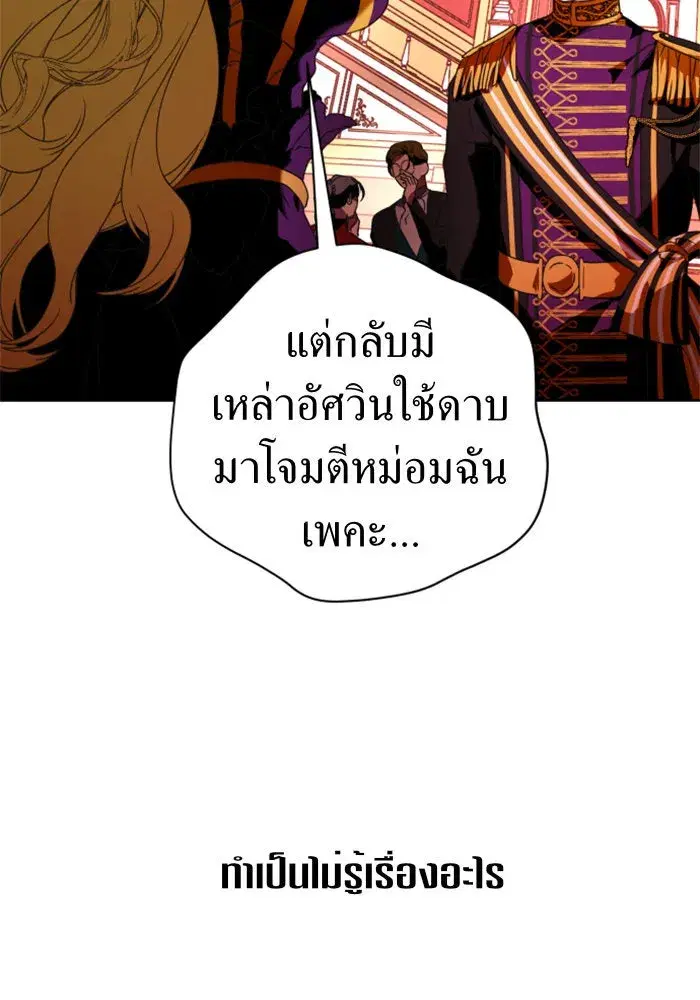Your Throne ตอนที่ 19 หน้า 22