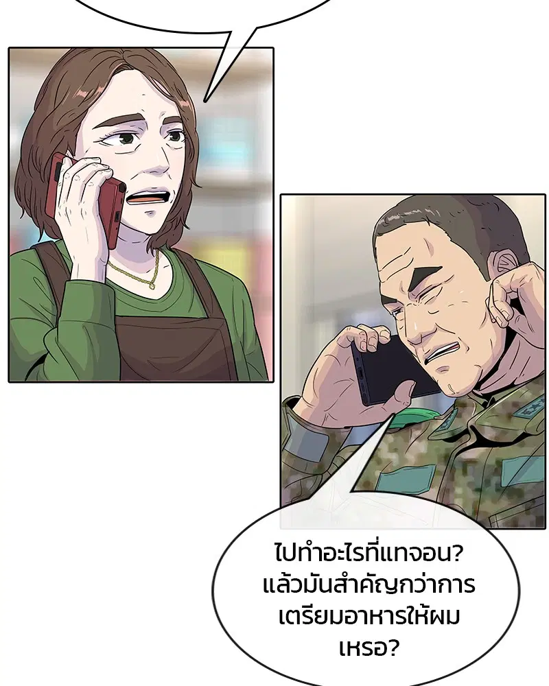 Kitchen Soldier ตอนที่ 87 หน้า 45