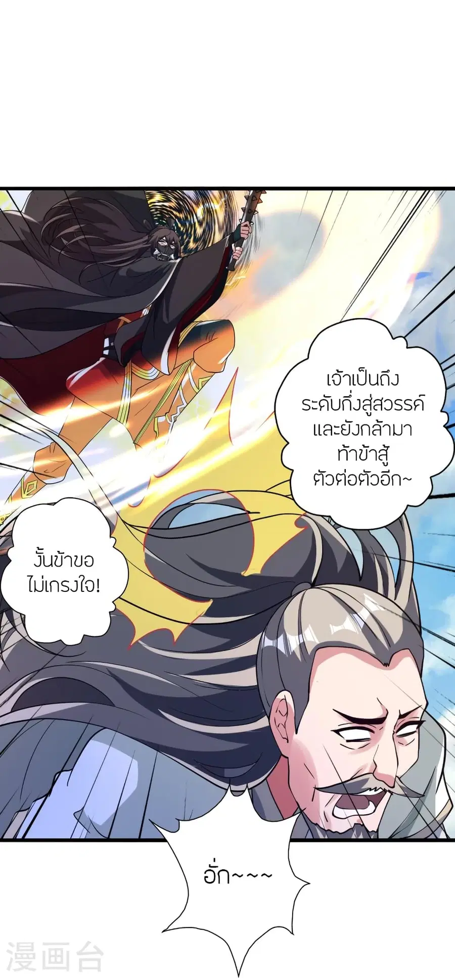 Banished Disciple’s Counterattack ราชาอมตะผู้ถูกขับไล่ ตอนที่ 366 หน้า 85