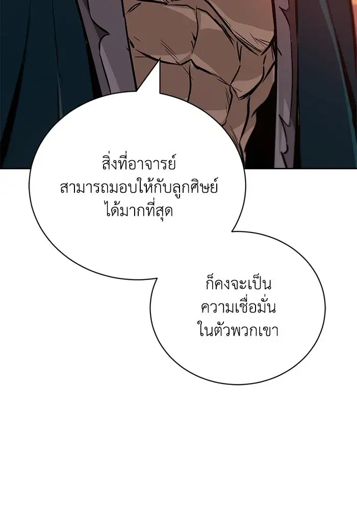 The Lazy Lord Masters the Sword ตอนที่ 105 หน้า 130