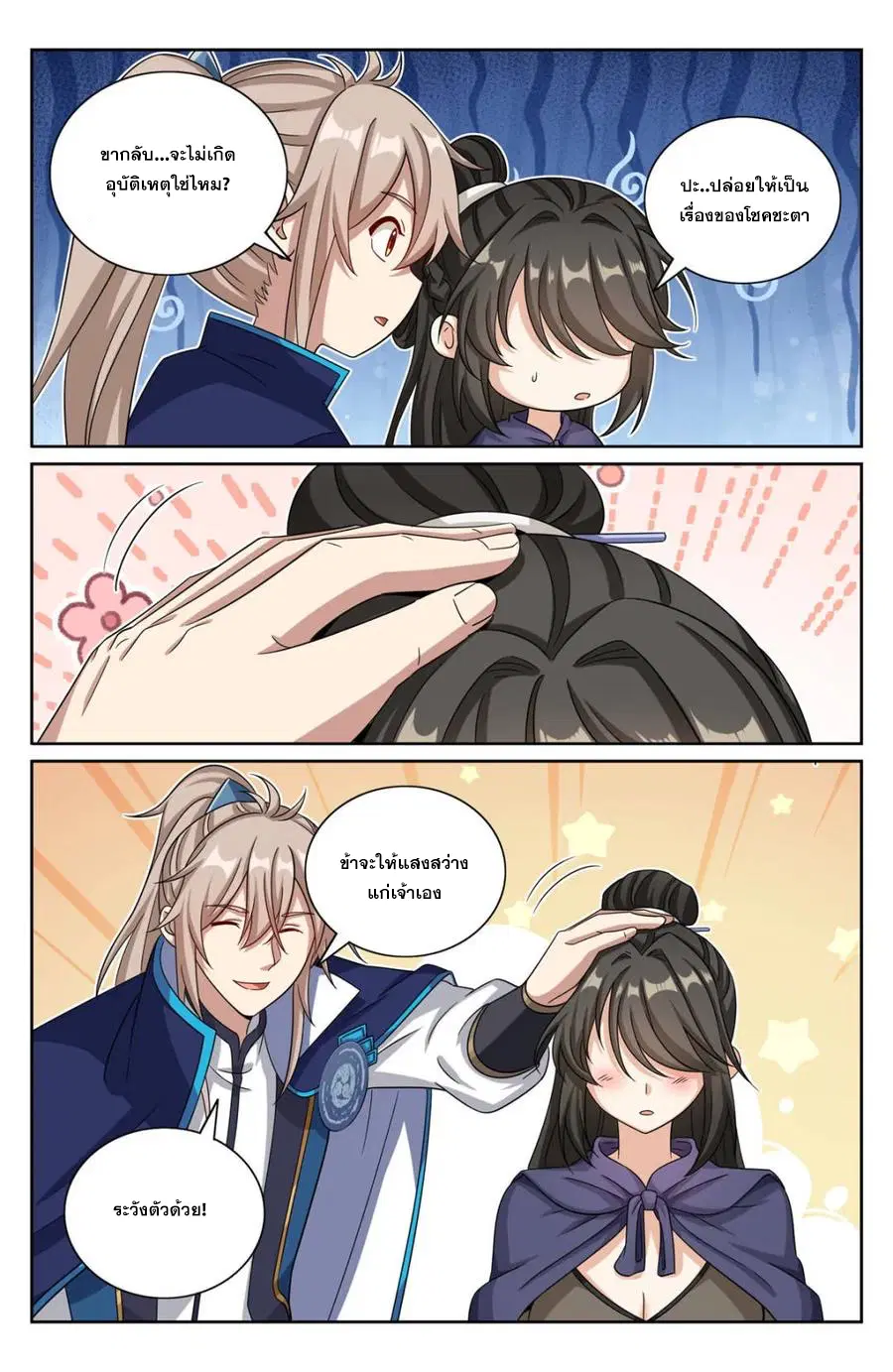 Nightwatcher ตอนที่ 346 หน้า 14