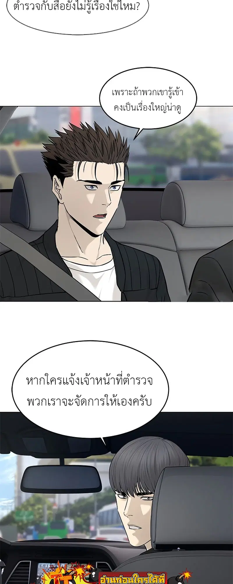 God of Blackfield ตอนที่ 177 หน้า 77