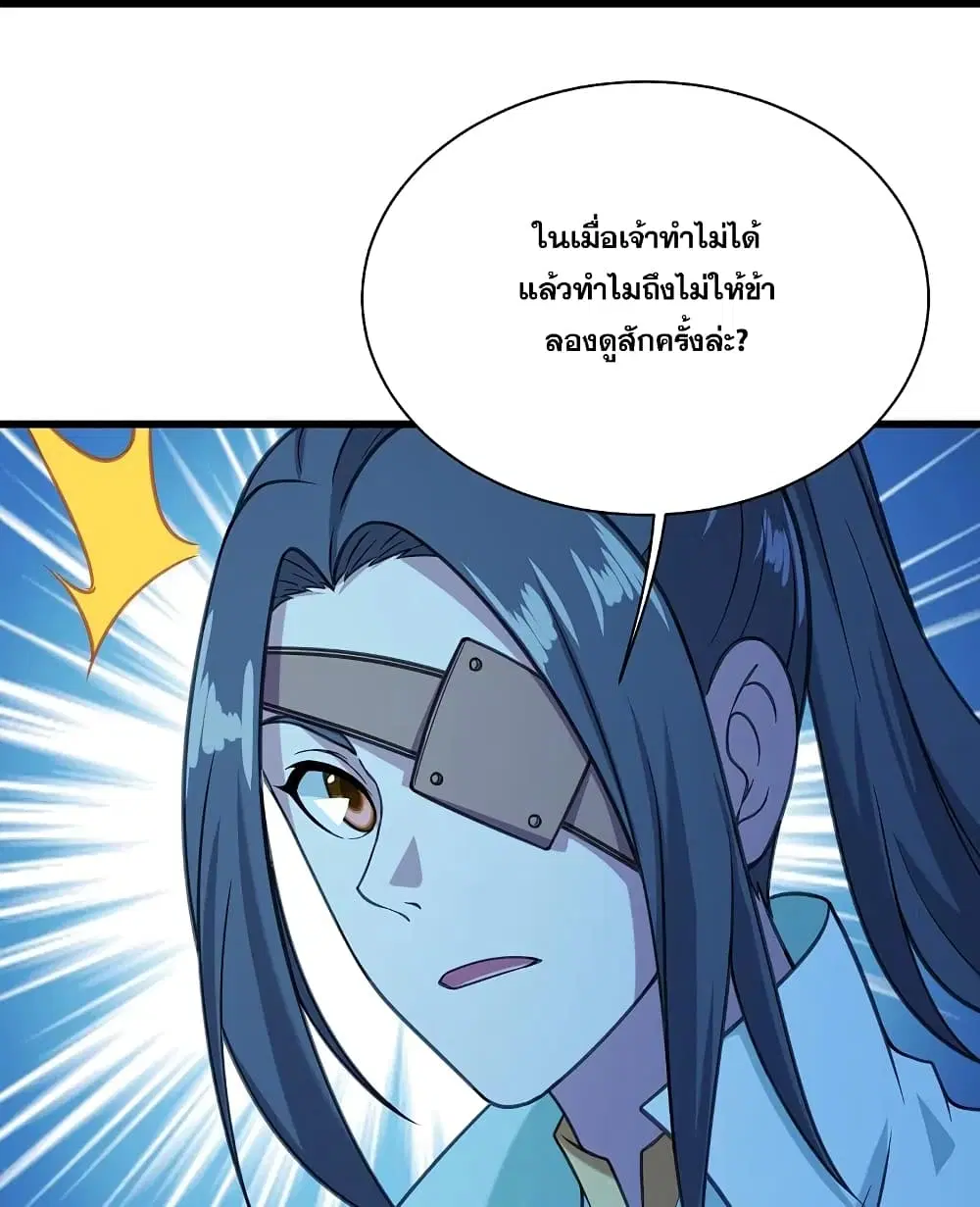 Matchless Emperor ตอนที่ 254 หน้า 4