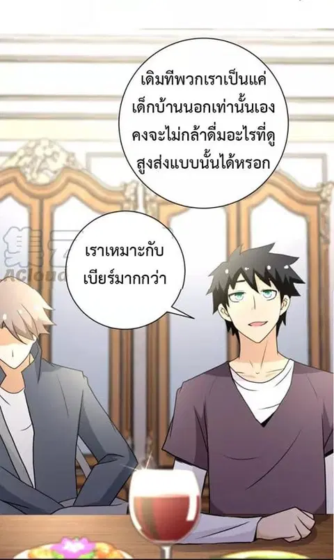 Apocalyptic Super System ตอนที่ 61 หน้า 30