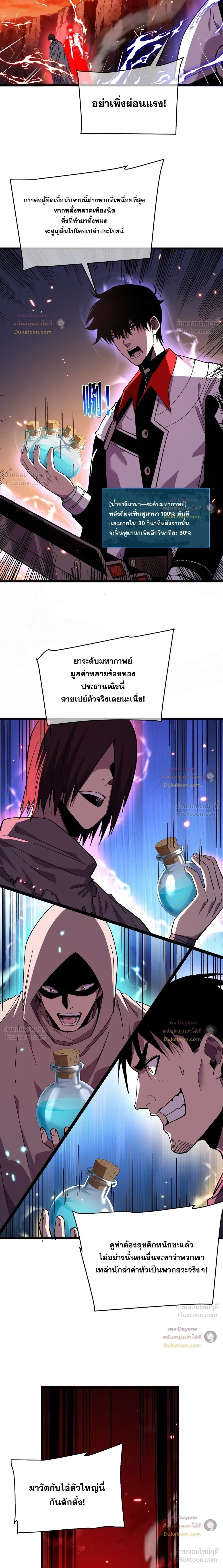 My Passive Skills Are Invincible จุติอีกครั้ง พร้อมสกิลติดตัวไร้เทียมทาน ตอนที่ 158 หน้า 18