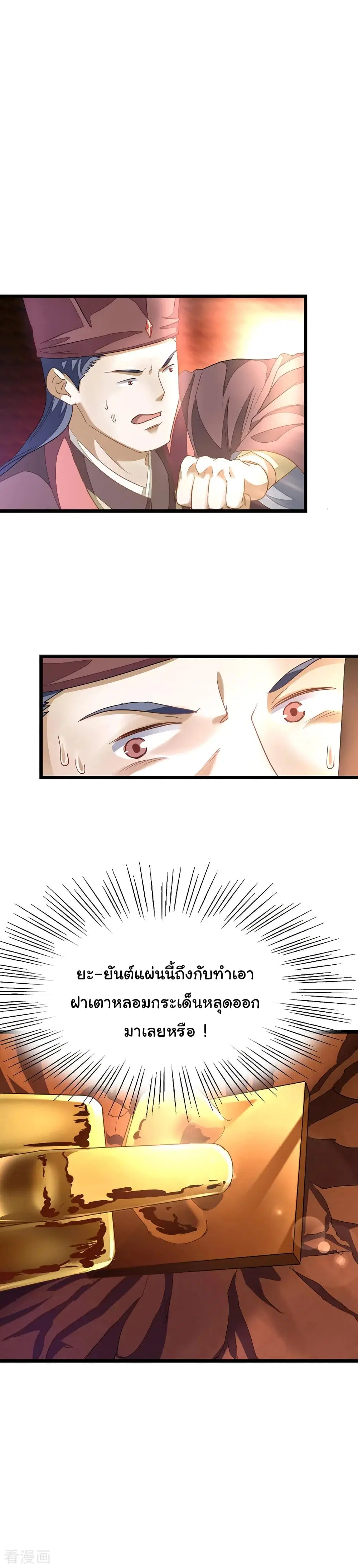 Nine Sun God King ตอนที่ 150 หน้า 5
