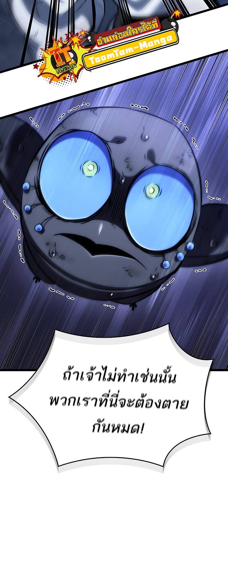 The World After the end โลกหลังการล่มสลาย ตอนที่ 116 หน้า 31