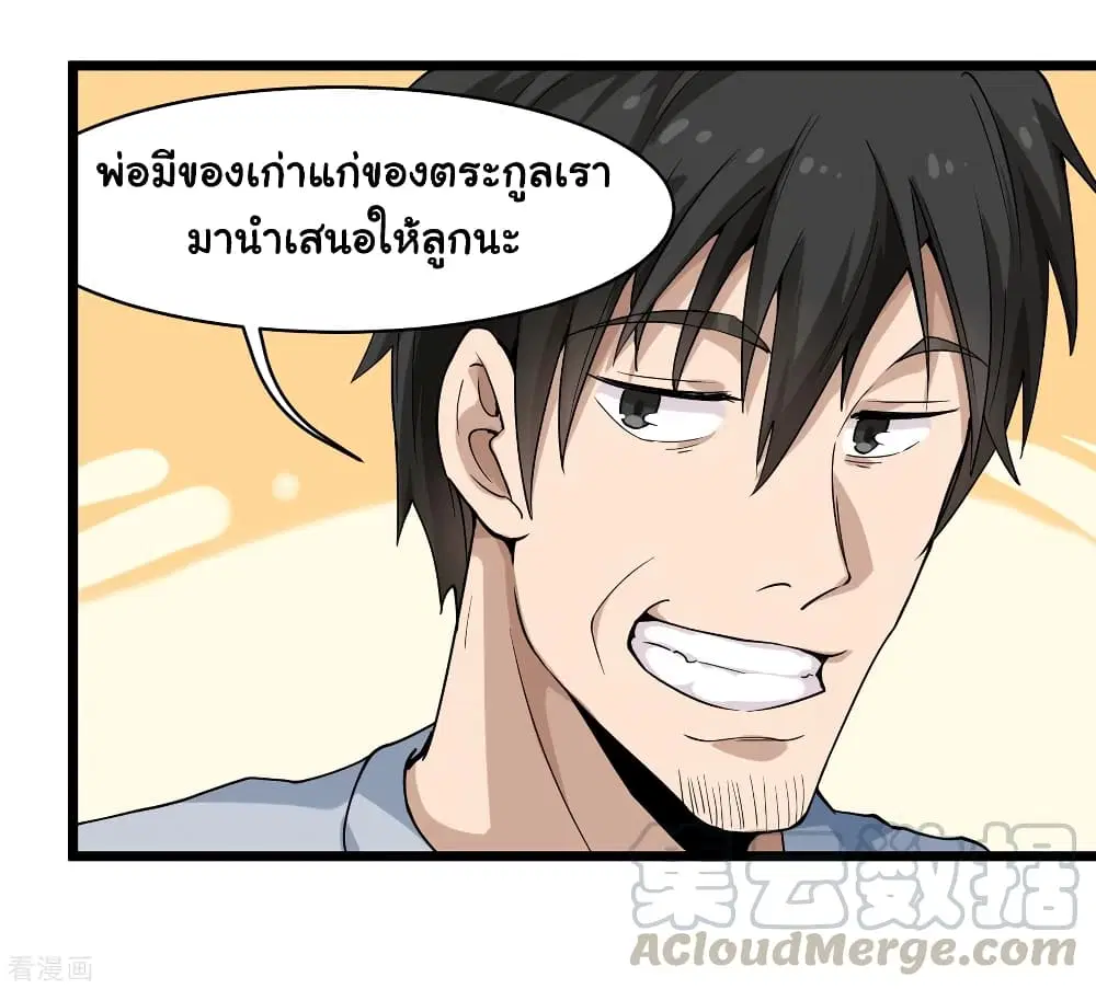 School Flower Master ตอนที่ 101 หน้า 19