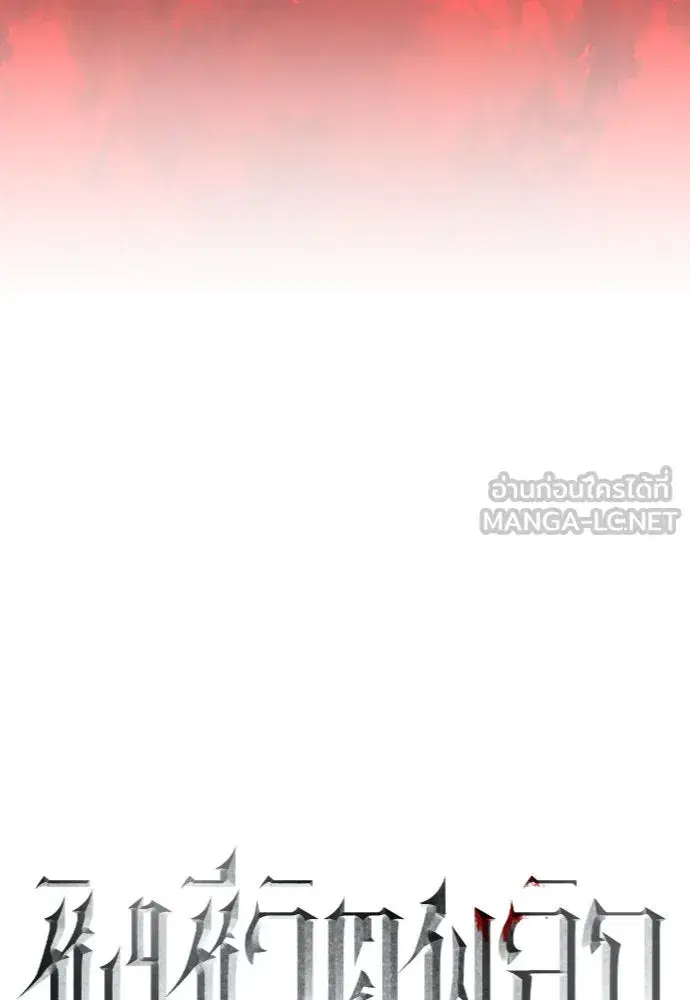 Your Throne ตอนที่ 216 หน้า 6