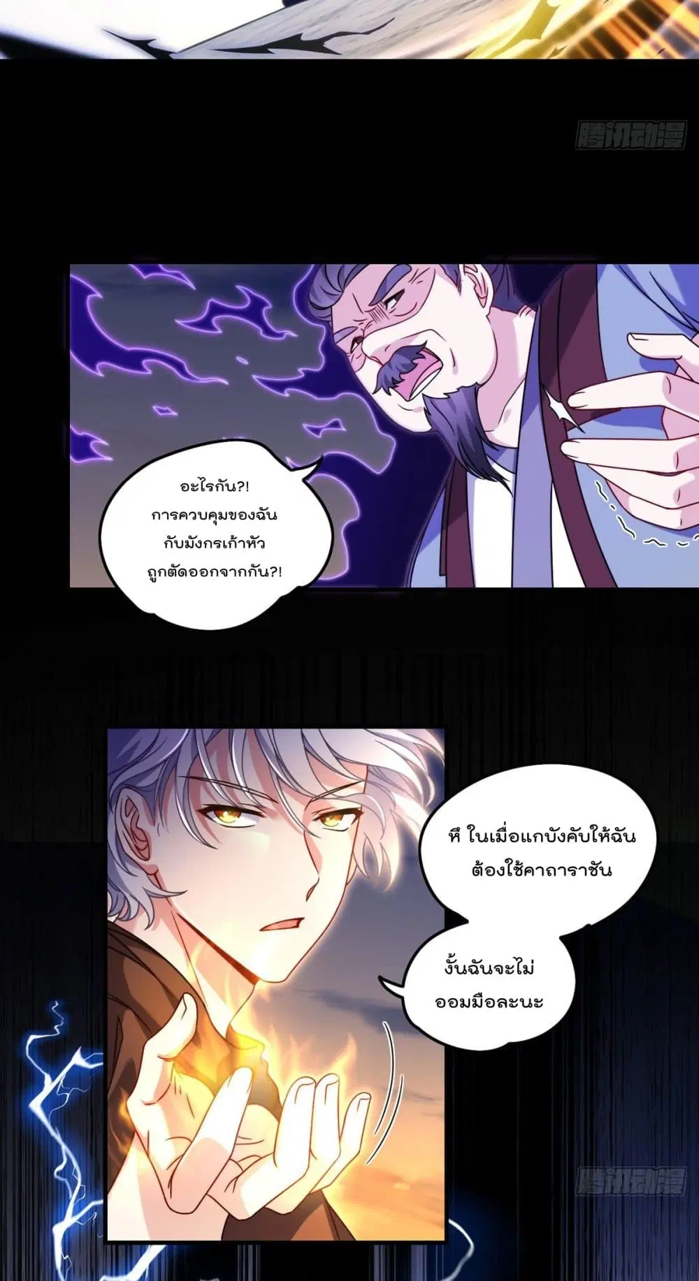 The Immortal Emperor Luo Wuji Has Returned ตอนที่ 93 หน้า 11