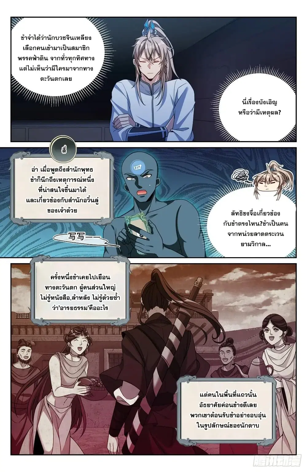 Nightwatcher ตอนที่ 220 หน้า 17