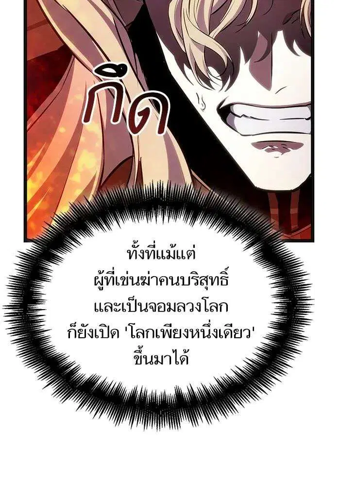 The World After the end โลกหลังการล่มสลาย ตอนที่ 229 หน้า 113