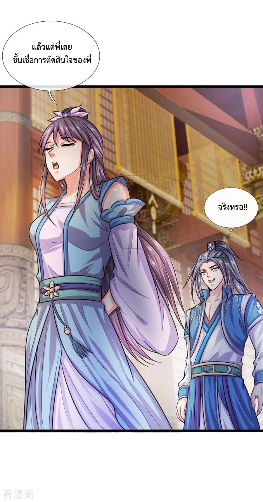 Shenwu Tianzun ตอนที่ 35 หน้า 18