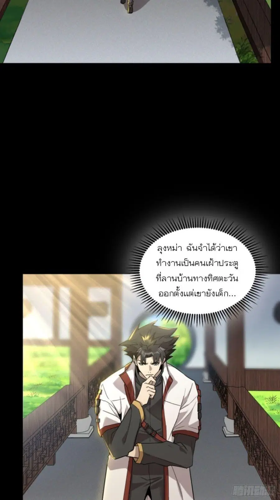 Legend of Star General ตอนที่ 83 หน้า 42