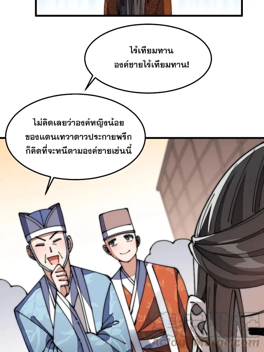 I’m Really Not the Son of Luck ตอนที่ 11 หน้า 40