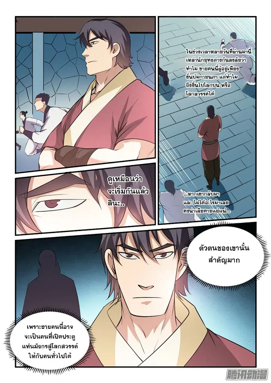 Bailian Chengshen ตอนที่ 148 หน้า 4