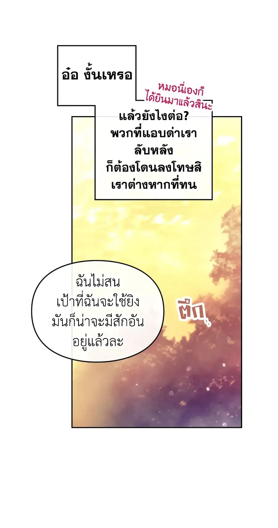 Death Is The Only Ending For The Villainess ตอนที่ 52 หน้า 28