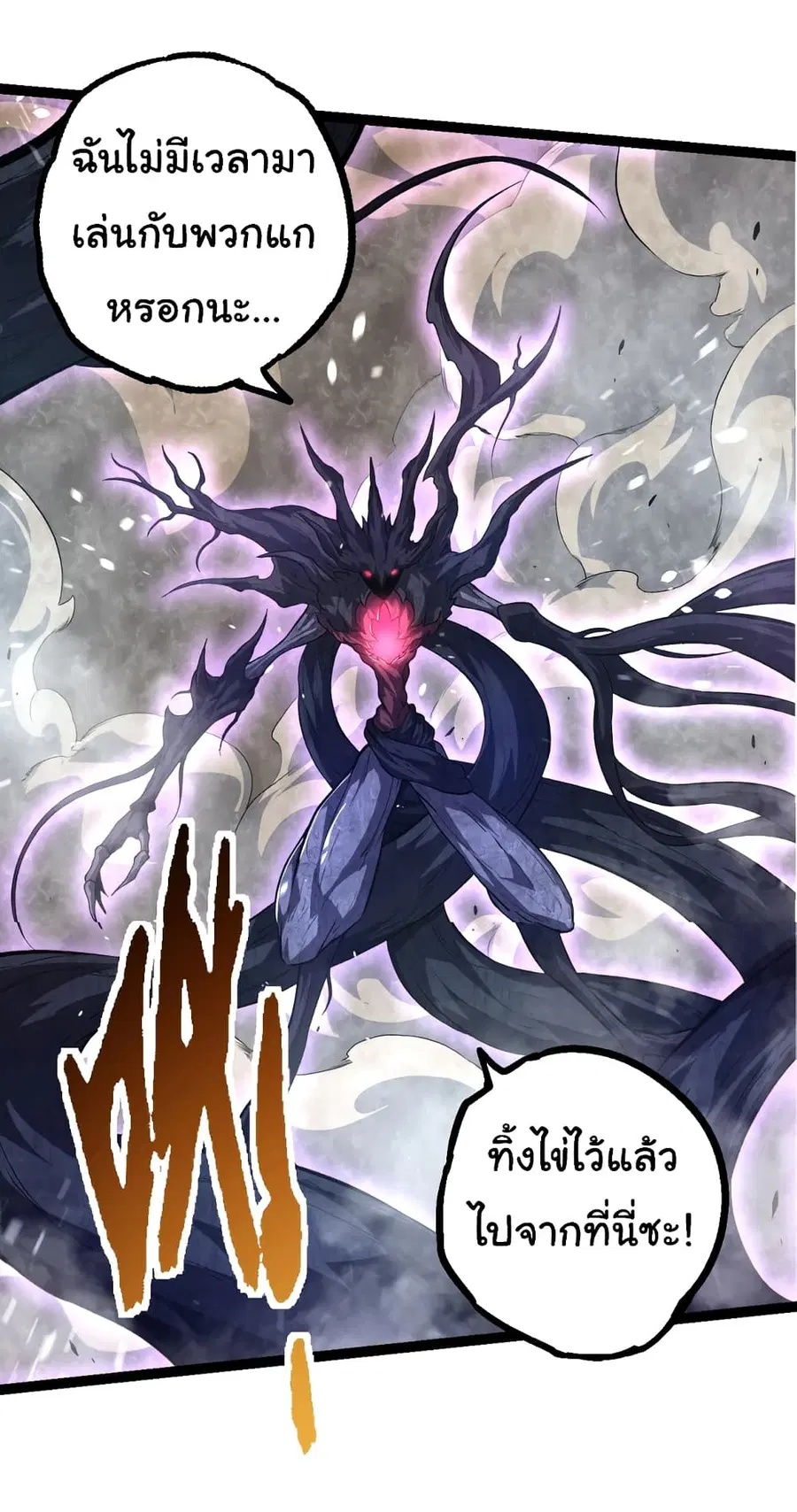 Evolution Begins With A Big Tree ตอนที่ 140 หน้า 42
