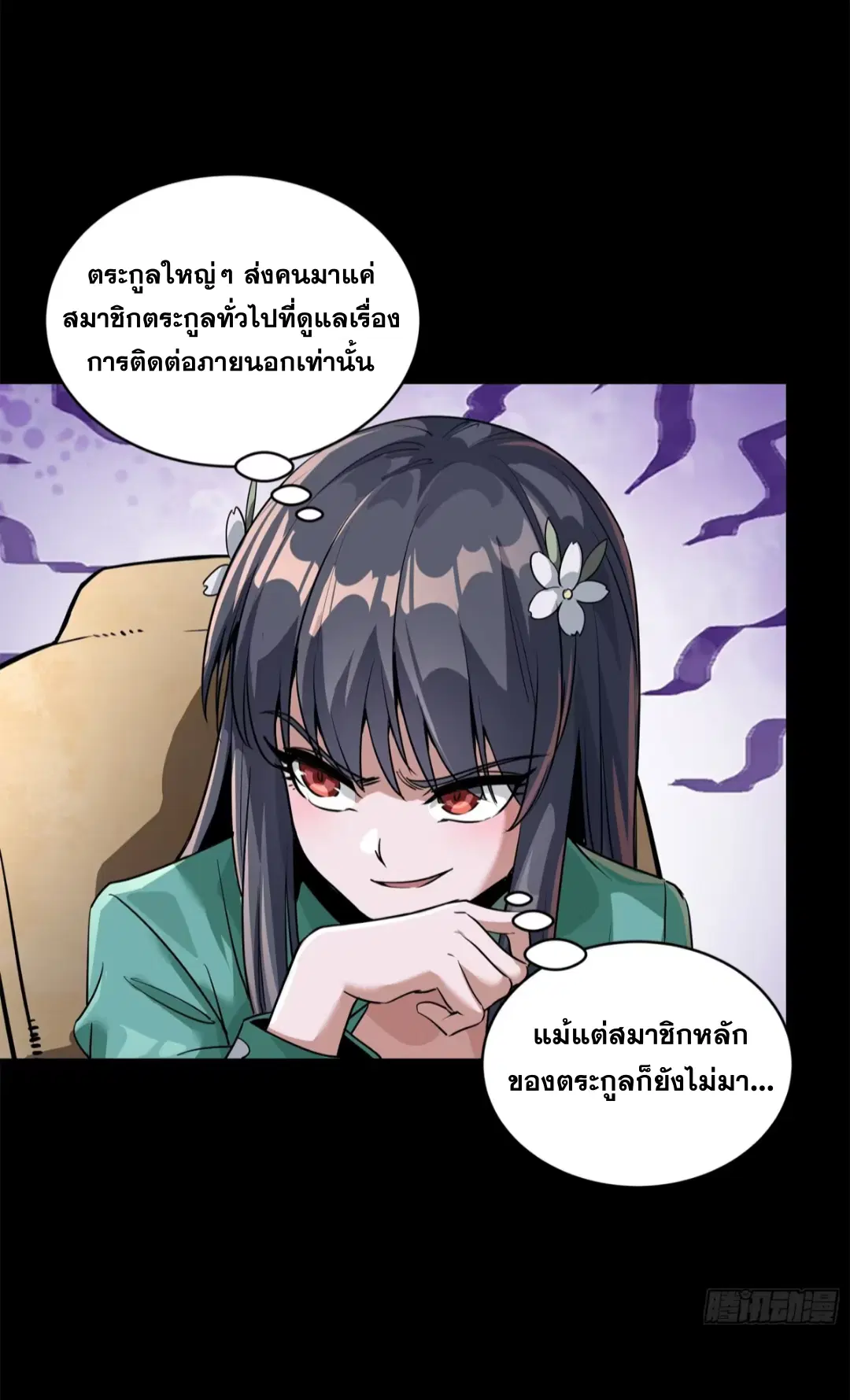 Legend of Star General ตอนที่ 228 หน้า 5