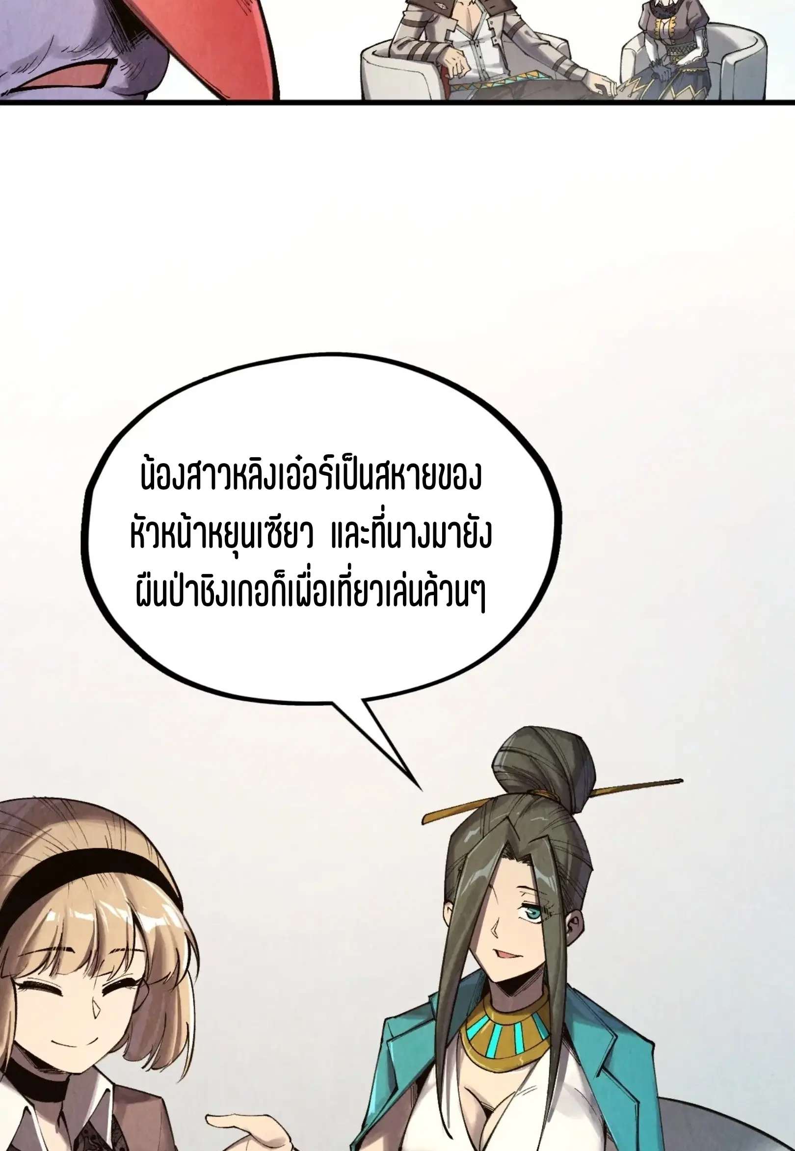 The Eternal Supreme ตอนที่ 313 หน้า 34