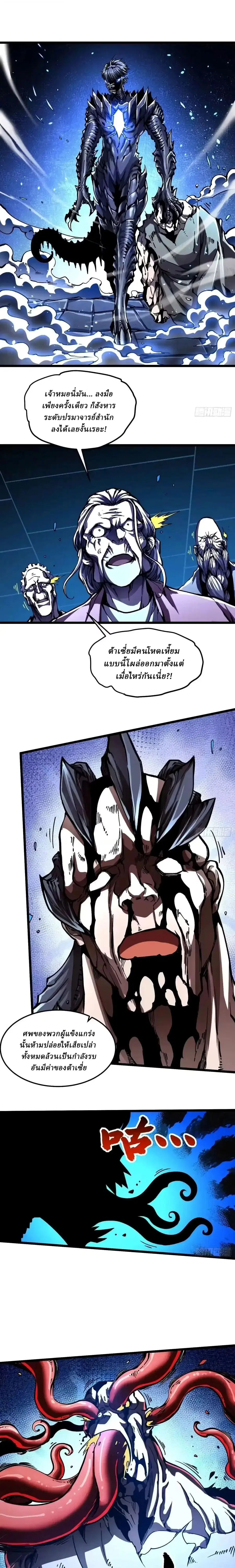 Martial Evolution: Start by Awakening the King of Monsters ตอนที่ 133 หน้า 7