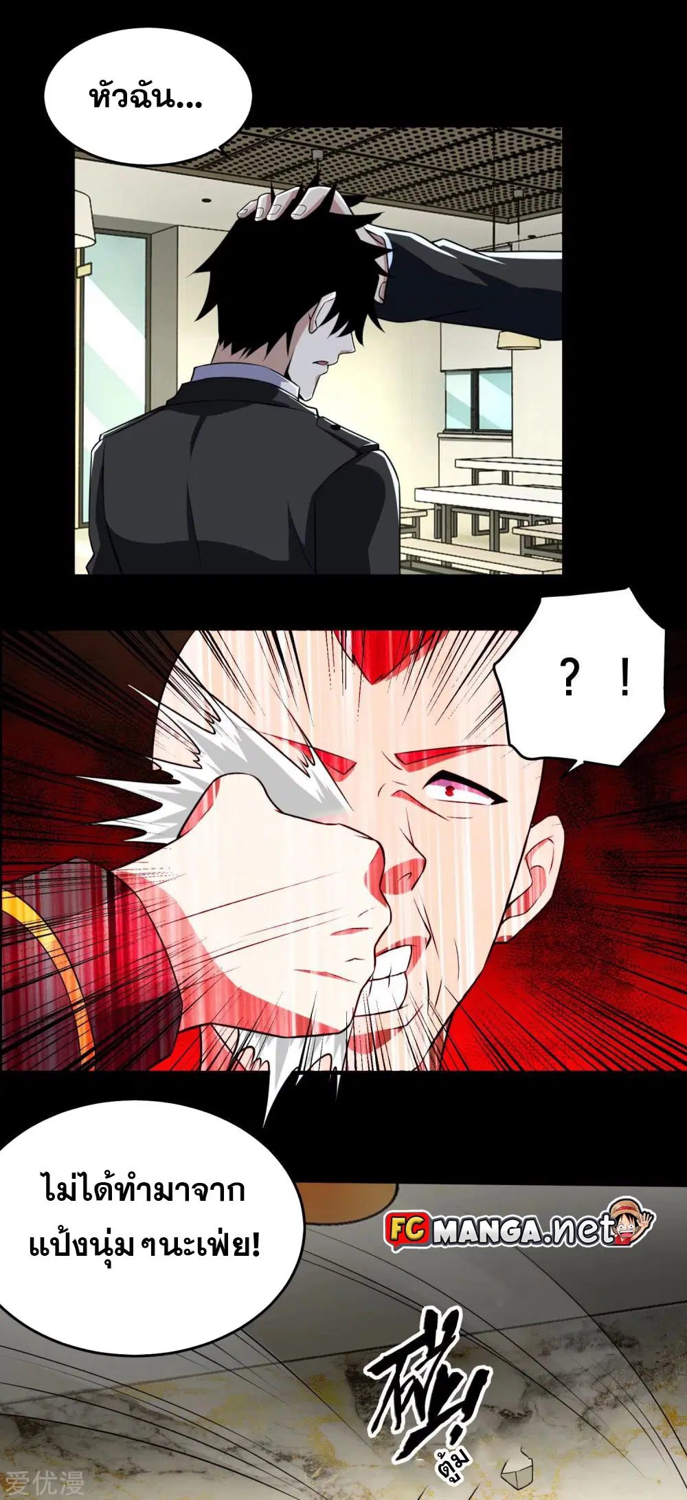 The King of Doom ตอนที่ 161 หน้า 11