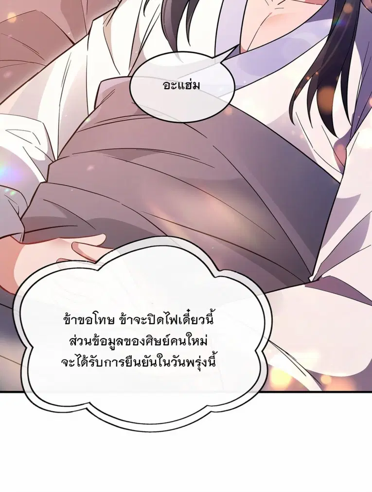My Female Disciples are all Future Masters of the Heavens ตอนที่ 253 หน้า 25