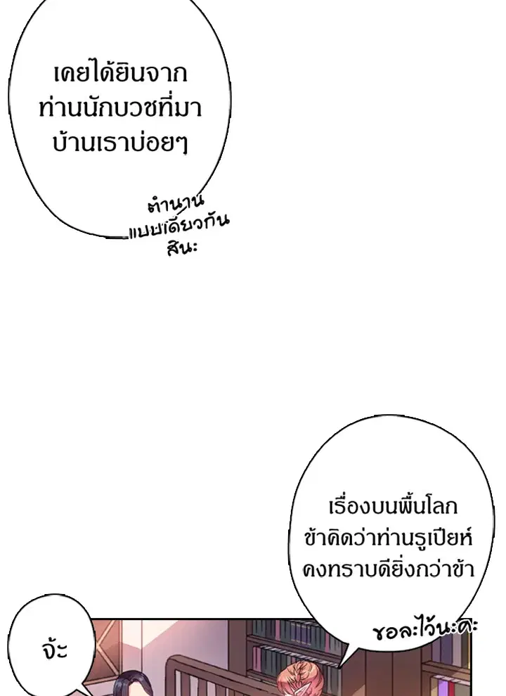 Satan’s Bride ตอนที่ 13 หน้า 12