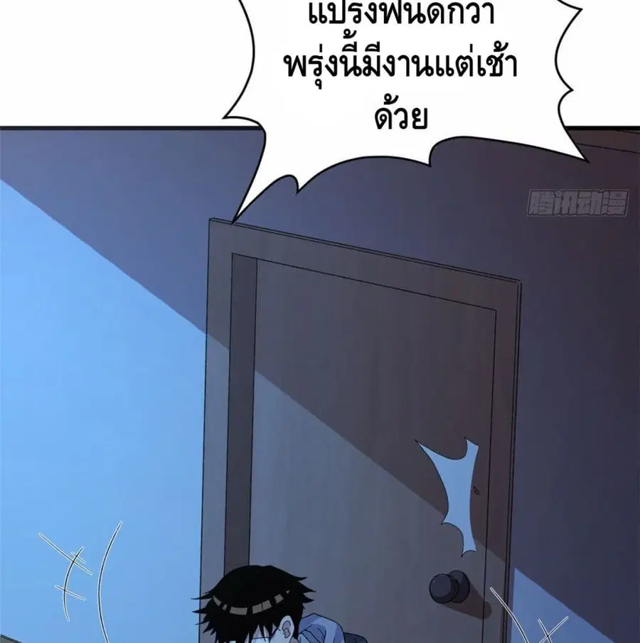 I Have 999 Skills ตอนที่ 2 หน้า 68