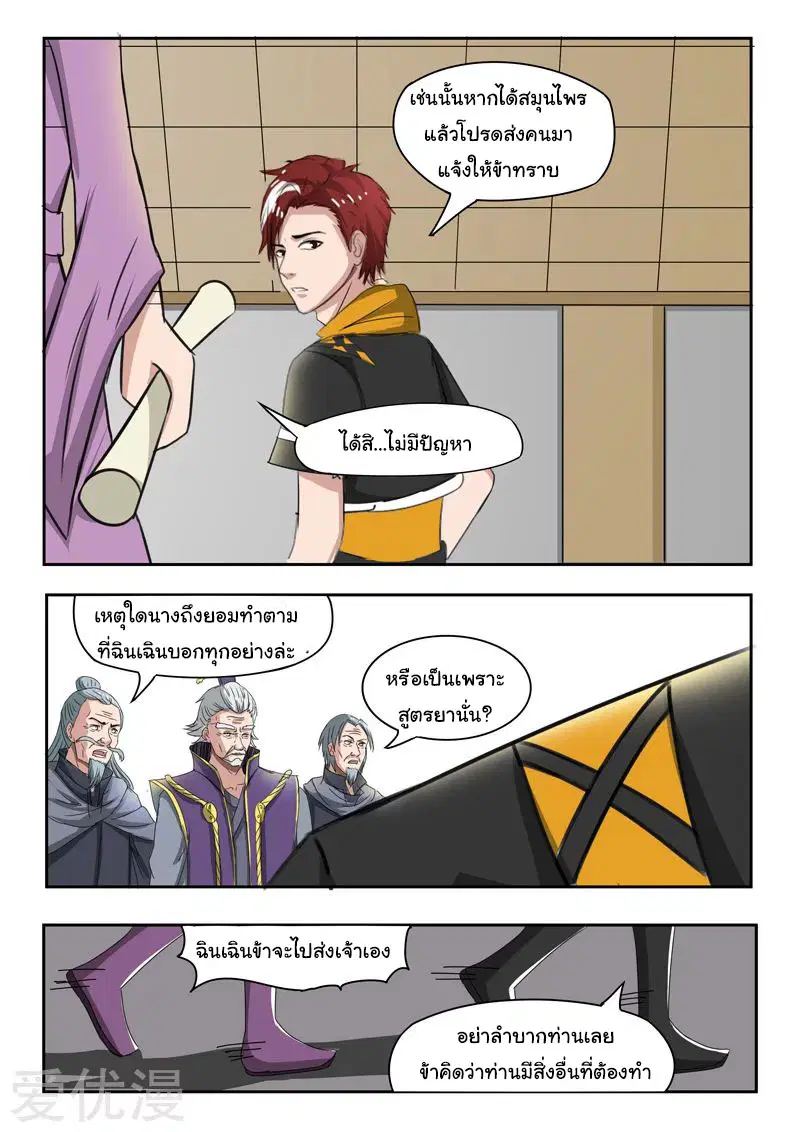 Martial Master ตอนที่ 217 หน้า 8