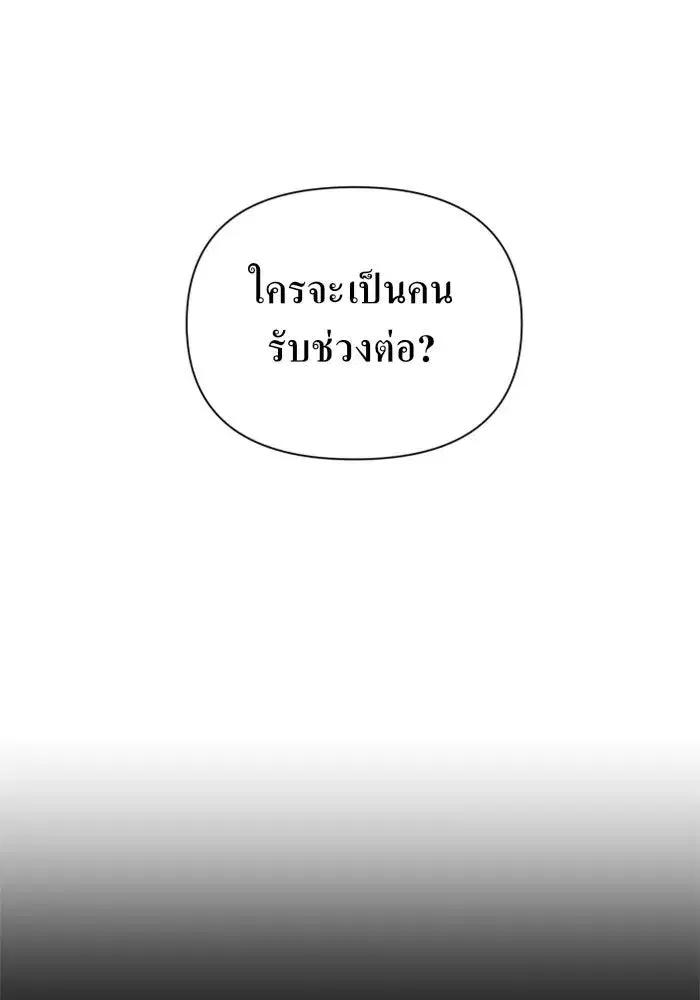 Your Throne ตอนที่ 119 หน้า 142