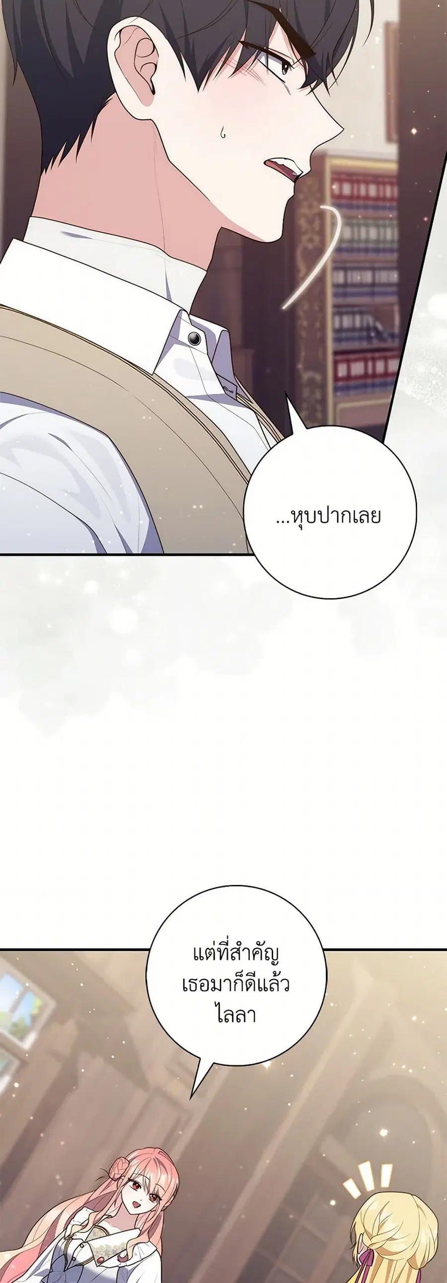 Fortune-Telling Lady ตอนที่ 85 หน้า 28