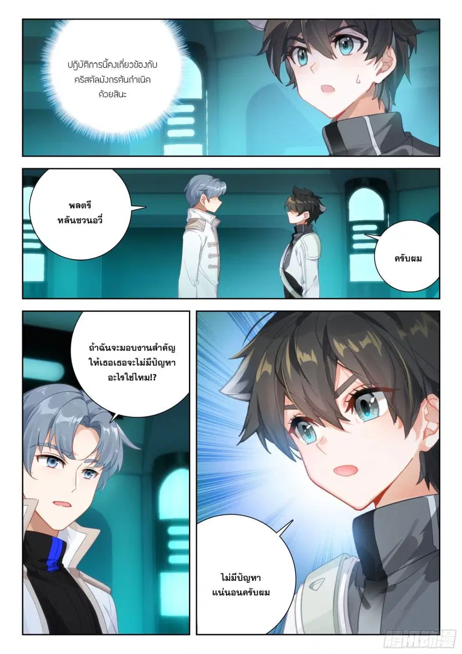 Douluo Dalu IV ตอนที่ 401 หน้า 7