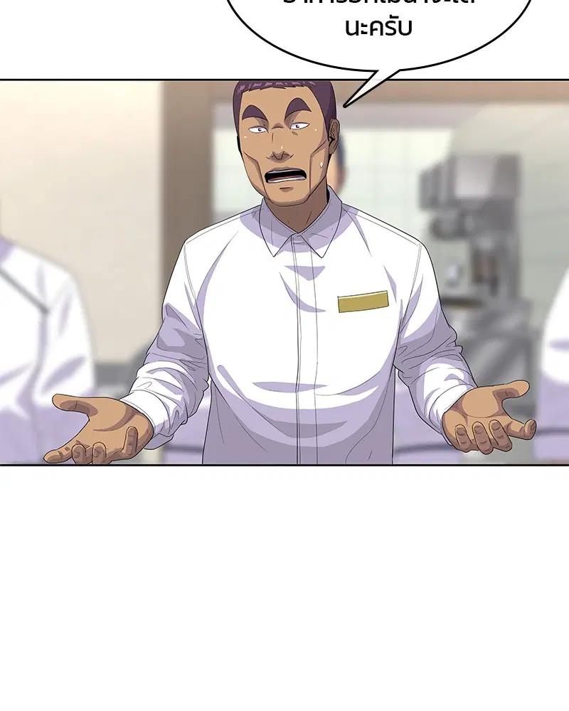 Kitchen Soldier ตอนที่ 145 หน้า 87