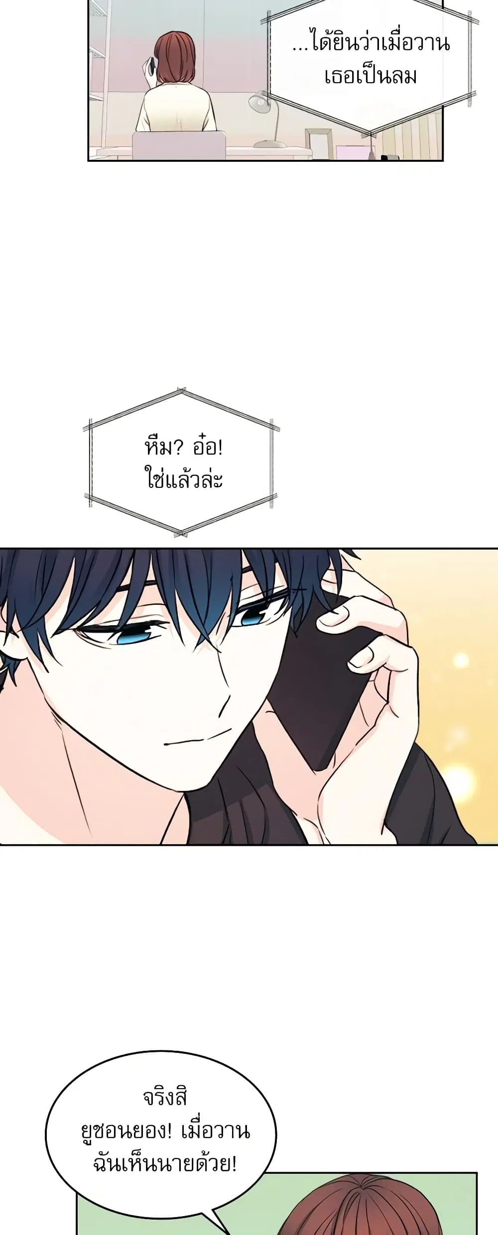 My Life as an Internet Novel ตอนที่ 115 หน้า 14