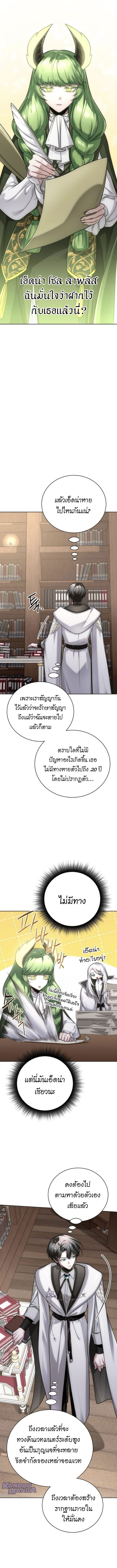 The Magic Tower’s Problem Child ตัวอันตรายแห่งหอคอยเวท ตอนที่ 21 หน้า 9