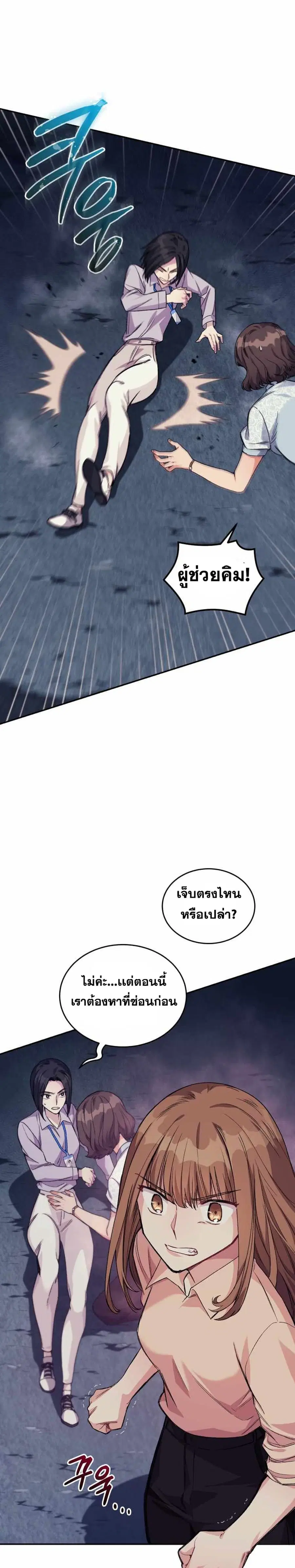 I Stole the Number One Ranker’s Soul ฉันขโมยวิญญาณของแรงเกอร์อันดับ 1 ตอนที่ 5 หน้า 23