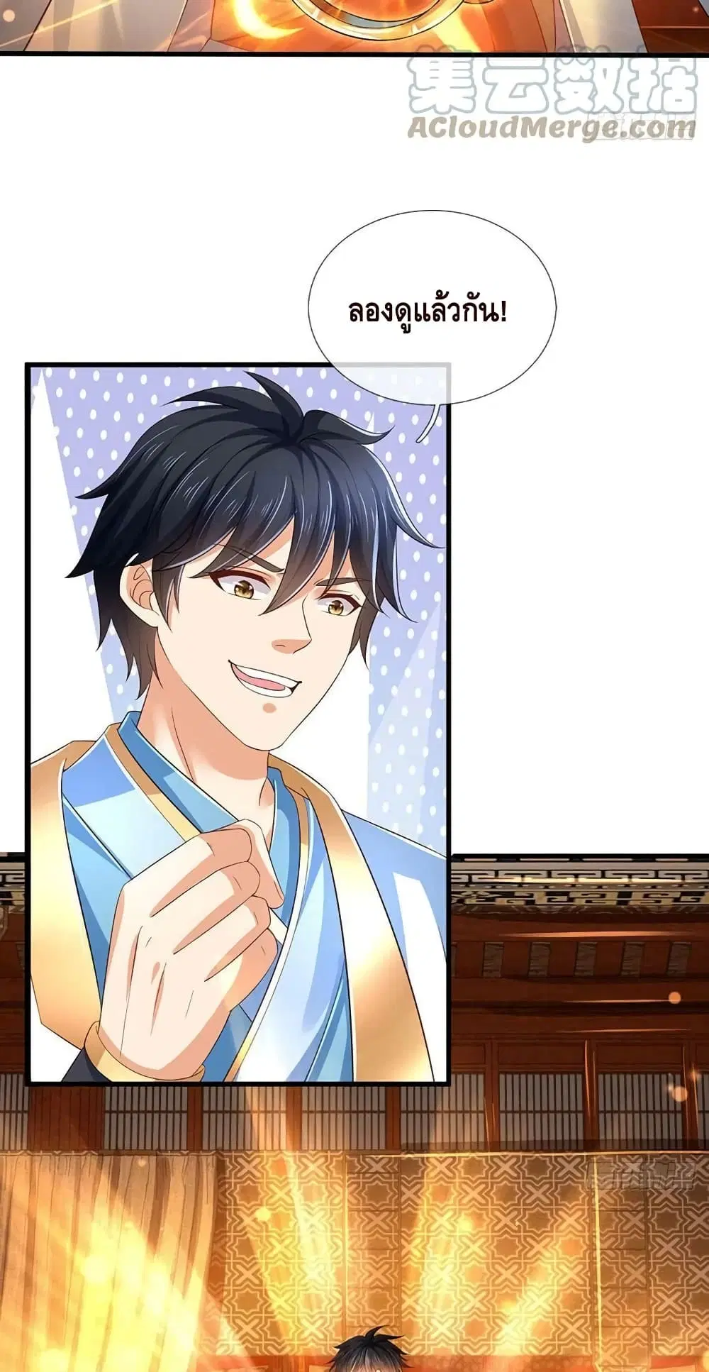 Opening to Supreme Dantian ตอนที่ 155 หน้า 14
