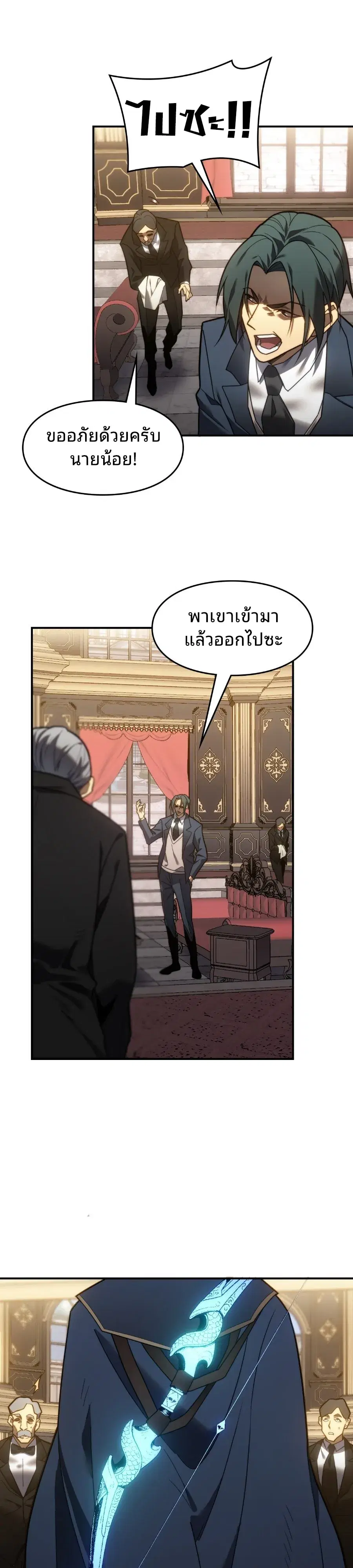 Rise of the Limitless Necromancer – กำเนิดใหม่ เนโครแมนเซอร์ไร้ขีดจำกัด ตอนที่ 8 หน้า 7