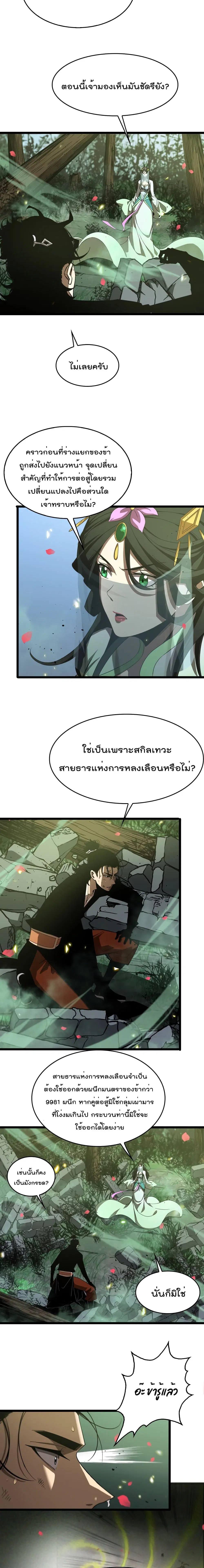 World’s Apocalypse Online ตอนที่ 78 หน้า 9