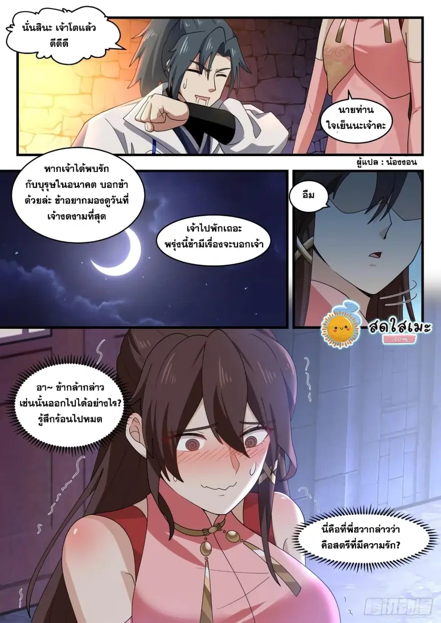 Martial Peak ตอนที่ 1909 หน้า 6