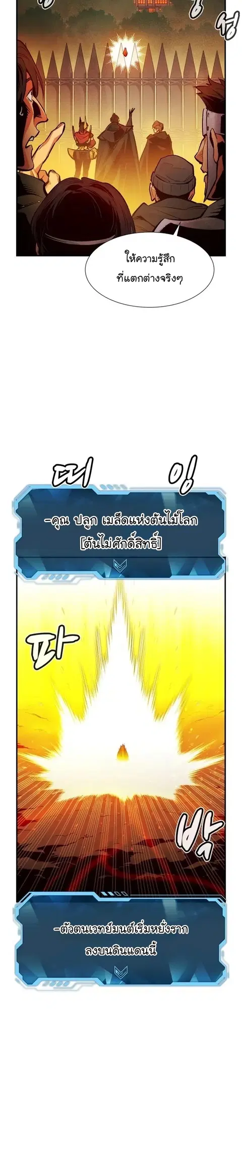 The Lone Necromancer ตอนที่ 101 หน้า 25