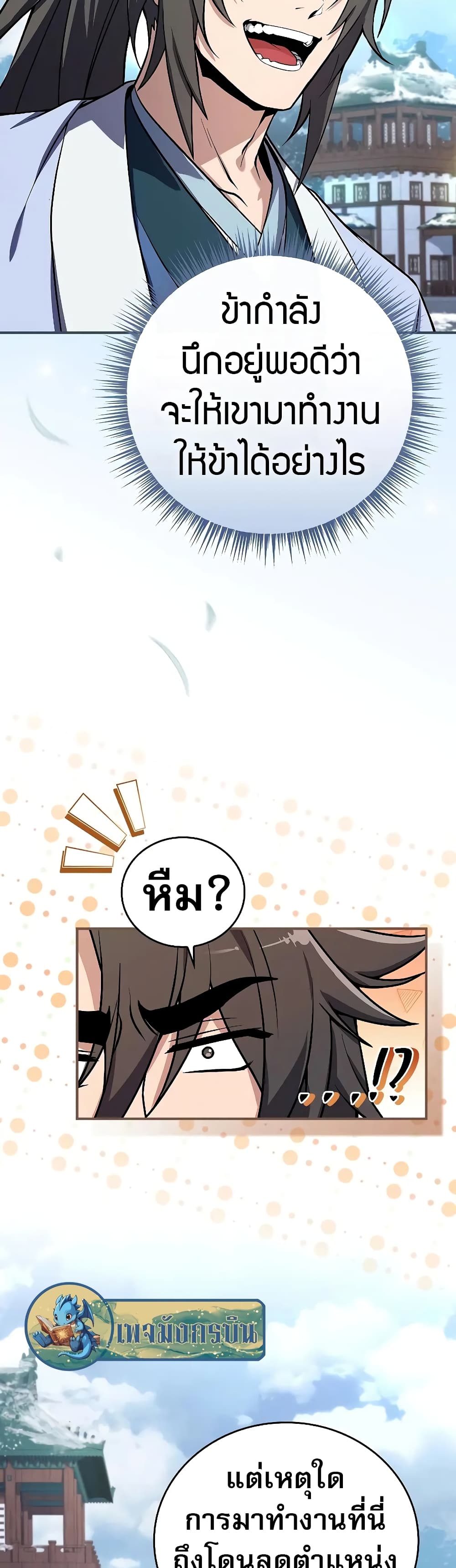 Reincarnated Escort Warrior ตอนที่ 54 หน้า 17