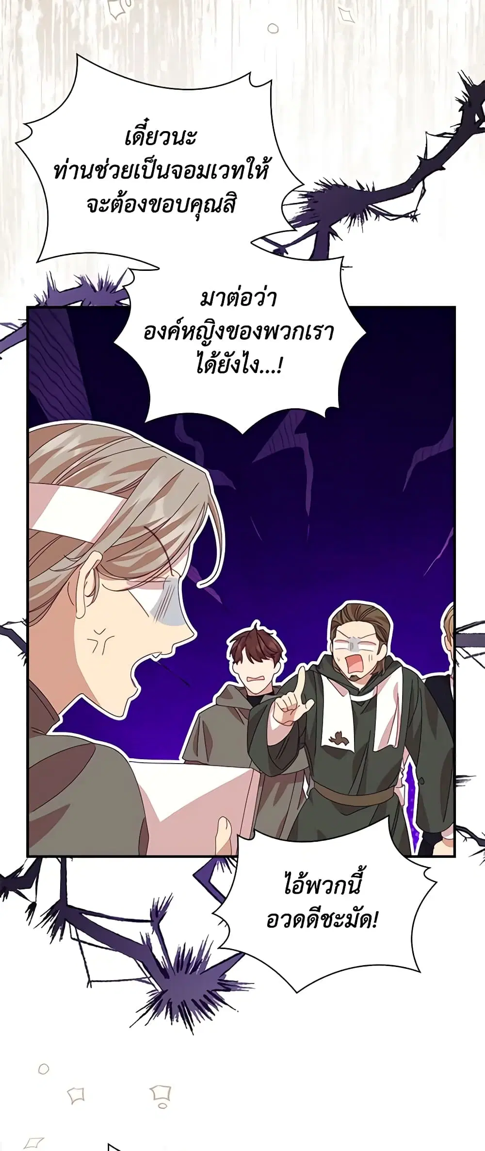 The Beloved Little Princess ตอนที่ 182 หน้า 23