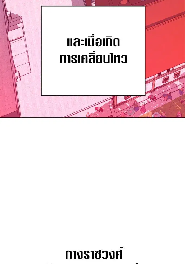Your Throne ตอนที่ 66 หน้า 80